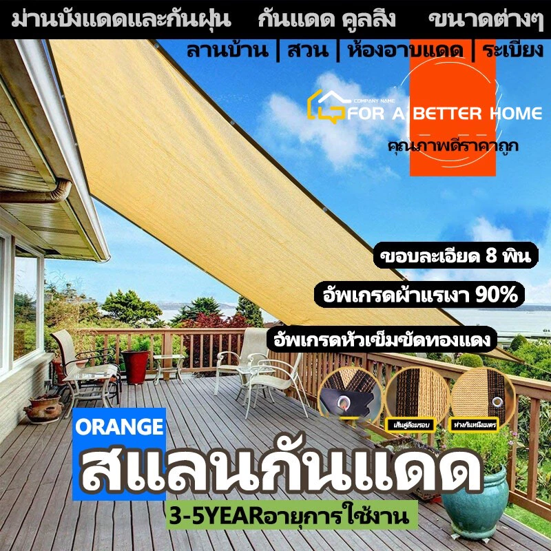 (ผ้าสแลนทุกขนาด แถมเชือก 5m 1เส้น)เมตร แผ่นตาข่ายกันสาด ผ้าใบกันฝน ผ้าใบกันแดด ใช้วัสดุ hdpe อัตราการแรเงา 95% กันสาดมีใ