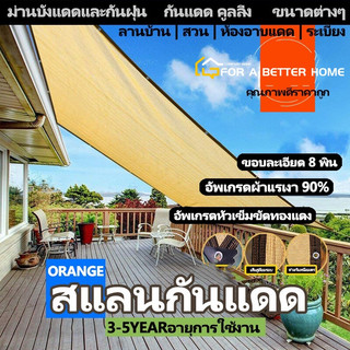 (ผ้าสแลนทุกขนาด แถมเชือก 5m 1เส้น)เมตร แผ่นตาข่ายกันสาด ผ้าใบกันฝน ผ้าใบกันแดด ใช้วัสดุ hdpe อัตราการแรเงา 95% กันสาดมีใ