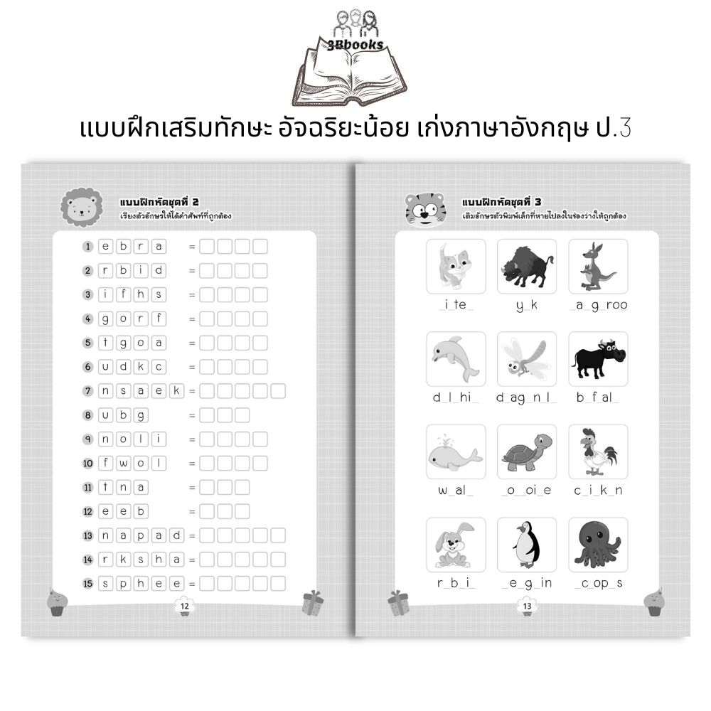 หนังสือ แบบฝึกเสริมทักษะ อัจฉริยะน้อย เก่งภาษาอังกฤษ ป.3 : แบบฝึกหัดภาษาอังกฤษ ภาษาอังกฤษ ป.3 คำศัพท์ภาษาอังกฤษ ราคา ถูกที่สุด ดีลบีเคเค แกลเลอรีภาพที่ 7