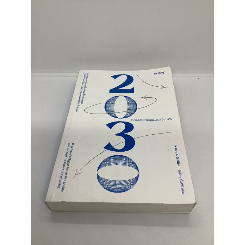ชื่อหนังสือ"อนาคต 2030"