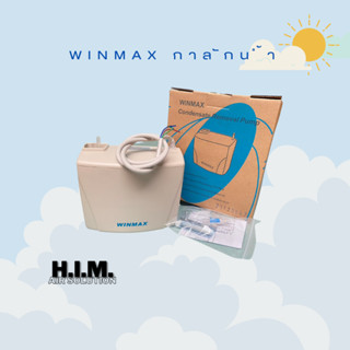 กาลักน้ำ ปั๊มเดรนน้ำทิ้งแอร์ ยี่ห้อ Winmax (วินแมกซ์) รุ่น PF-30225B