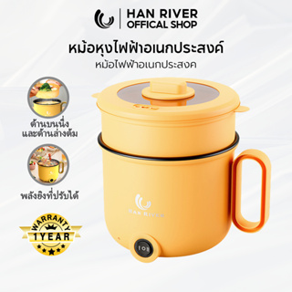 [ลูกค้าใหม่฿49.-]HAN RIVER กระทะไฟฟ้า ความจุ 1.5L หม้ออเนกประสงค์ หม้อไฟฟ้ามินิเคลือบเทปล่อน พร้อมซึ้งนึ่ง HRDZG06YE