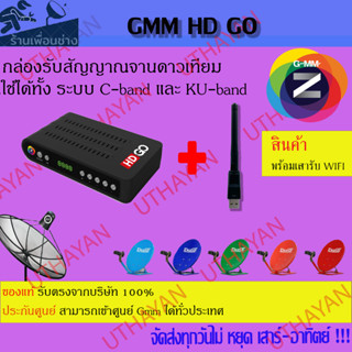 GMMz HD GO กล่องดาวเทียมใหม่ล่าสุด พร้อมเสารับไวฟาย รองรับยูทูปทีวีออนไลท์ไม่มีจานใช้ไวฟายดูได้ สินค้าใหม่รับประกันศูนย์