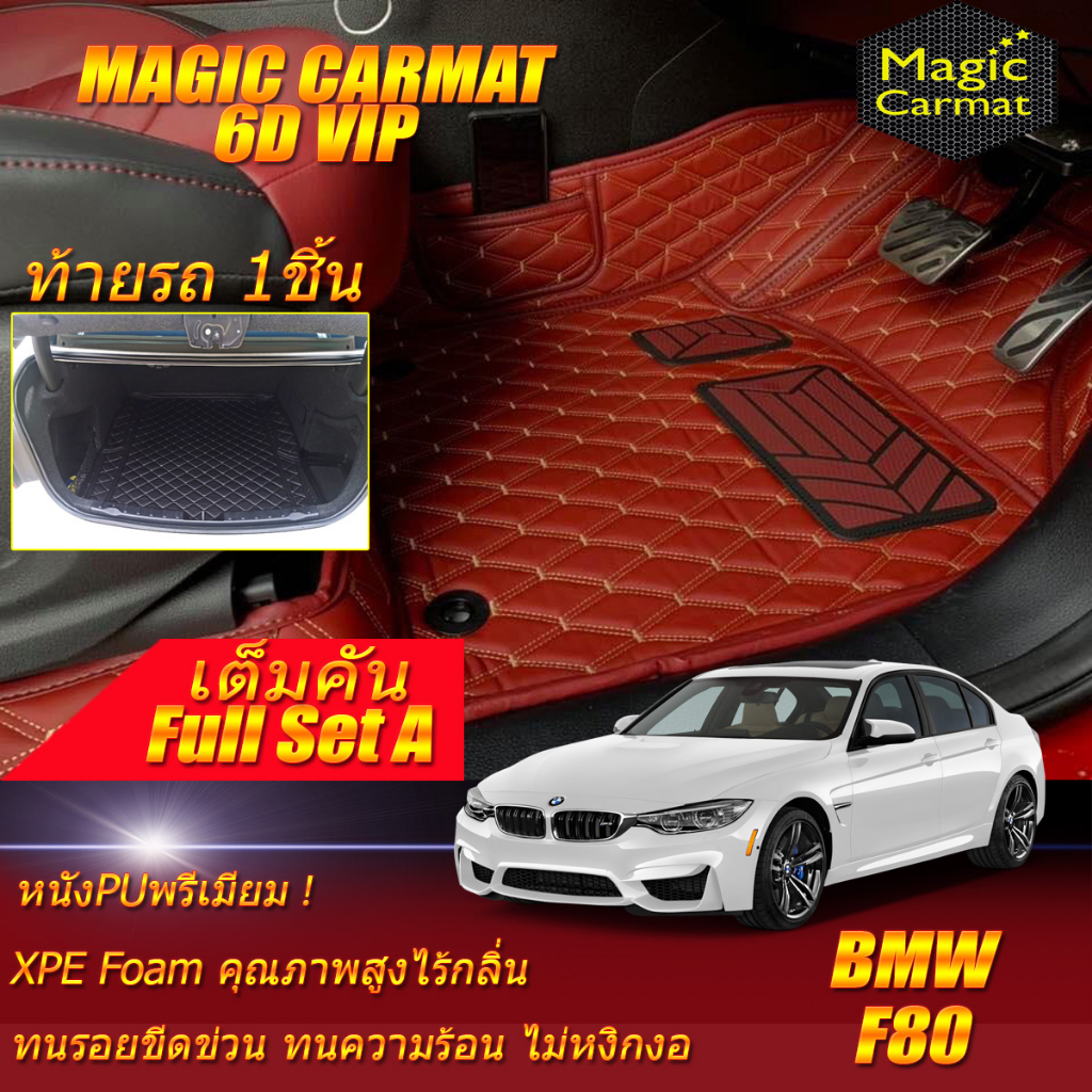 BMW F80 M3 Sedan 2014-2018 Full Set A (เต็มคันรวมท้ายรถแบบA) พรมรถยนต์ BMW F80 M3 พรม6D VIP Magic Ca