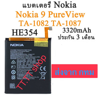 แบตเตอรี่ แท้ Nokia 9 Pure View HE354 3240mAh ส่งจาก กทม