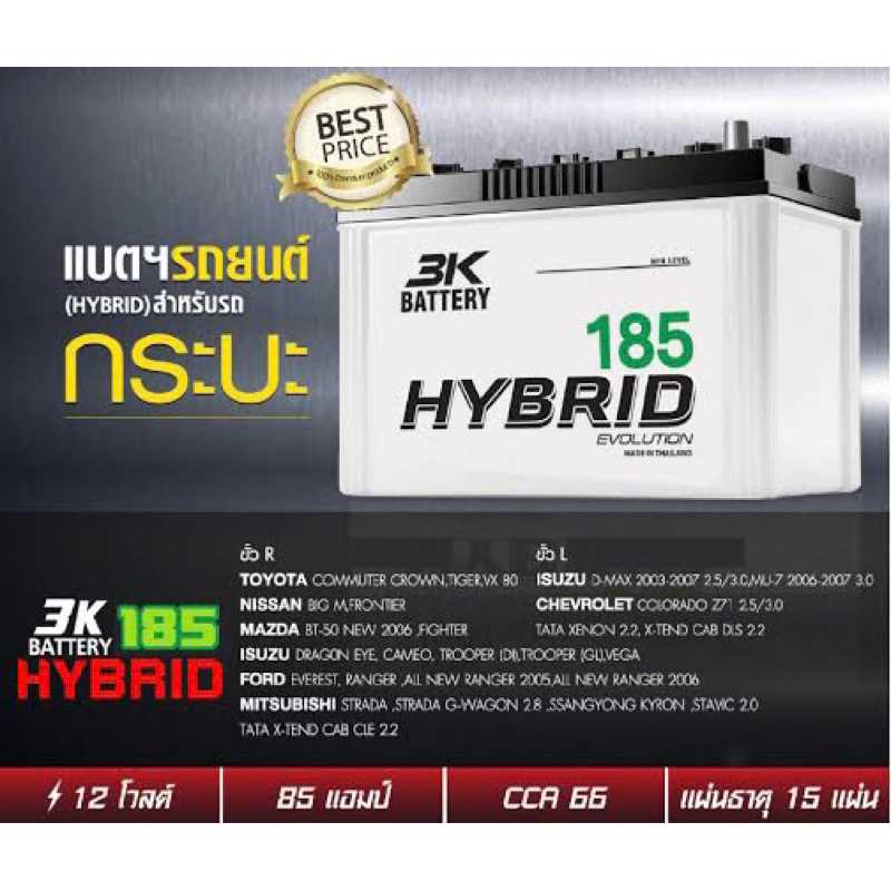 โฉมใหม่ แบต 3K HB185L / HB185R ส่งไว 3K Battery (85 แอมป์) แบตเตอรี่รถยนต์ 3K แบตรถกระบะ รุ่นเก่า HB185แบต 85 แอมป์