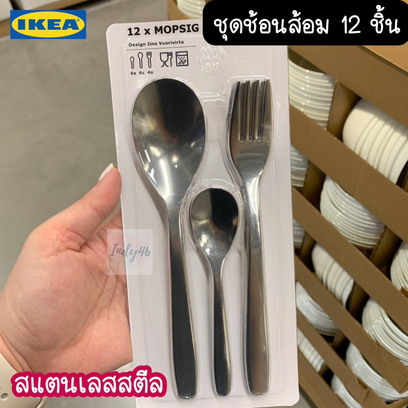 MOPSIG ชุดช้อนส้อมสแตนเลส 12 ชิ้น