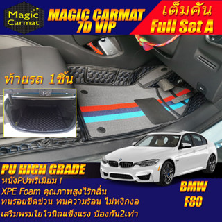 BMW F80 M3 Sedan 2014-2018 Full Set A (เต็มคันรวมท้ายรถแบบA) พรมรถยนต์ BMW F80 M3 พรม7D VIP High Grade Magic Carmat