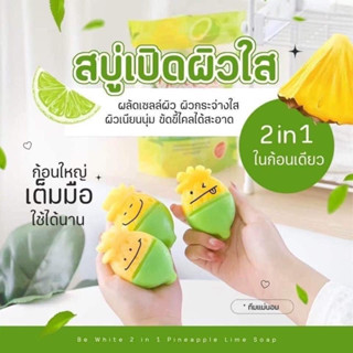 แท้💯% บีอี ไวท์ ทูอินวัน สบู่สับปะรดมะนาว ขนาด 300 กรัม BE WHITE 2IN1 PINEAPPLE LIME SOAP