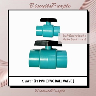 บอลวาล์ว PVC  [ PVC BALL VALVE ]