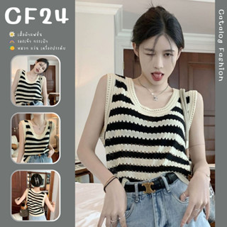 ꕥCatalog Fashionꕥ เสื้อไหมพรมแขนกุดลายทาง สีดำเบจ แต่งฉลุเล็กๆ