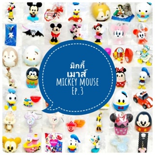 *พร้อมส่ง* ตุ๊กตา โมเดล ฟิกเกอร์ กาชาปอง มิกกี้ เมาส์ ชุดที่ 3/4 งานญี่ปุ่นแท้