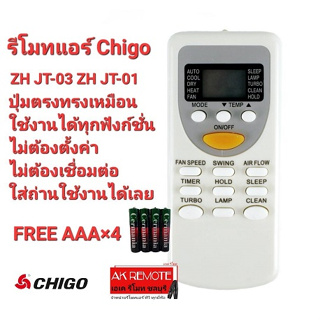 💢ฟรีถ่าน💢รีโมทแอร์ Chigo ZH JT-03 ZH JT-01 ปุ่มตรงทรงเหมือนใช้งานได้เลย