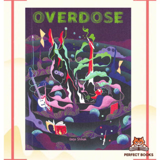 พร้อมส่ง หนังสือ OVERDOSE ผู้เขียน: นิชตุล Shikak  สำนักพิมพ์: พี.เอส/P.S.