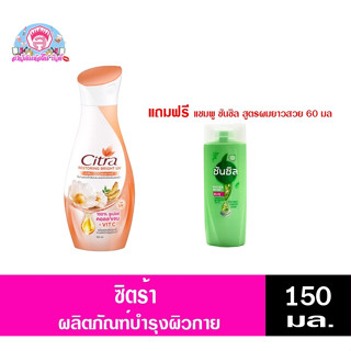 ซิตร้า รีสตอร์ริ่ง ไบรท์ ยูวี 150มล.