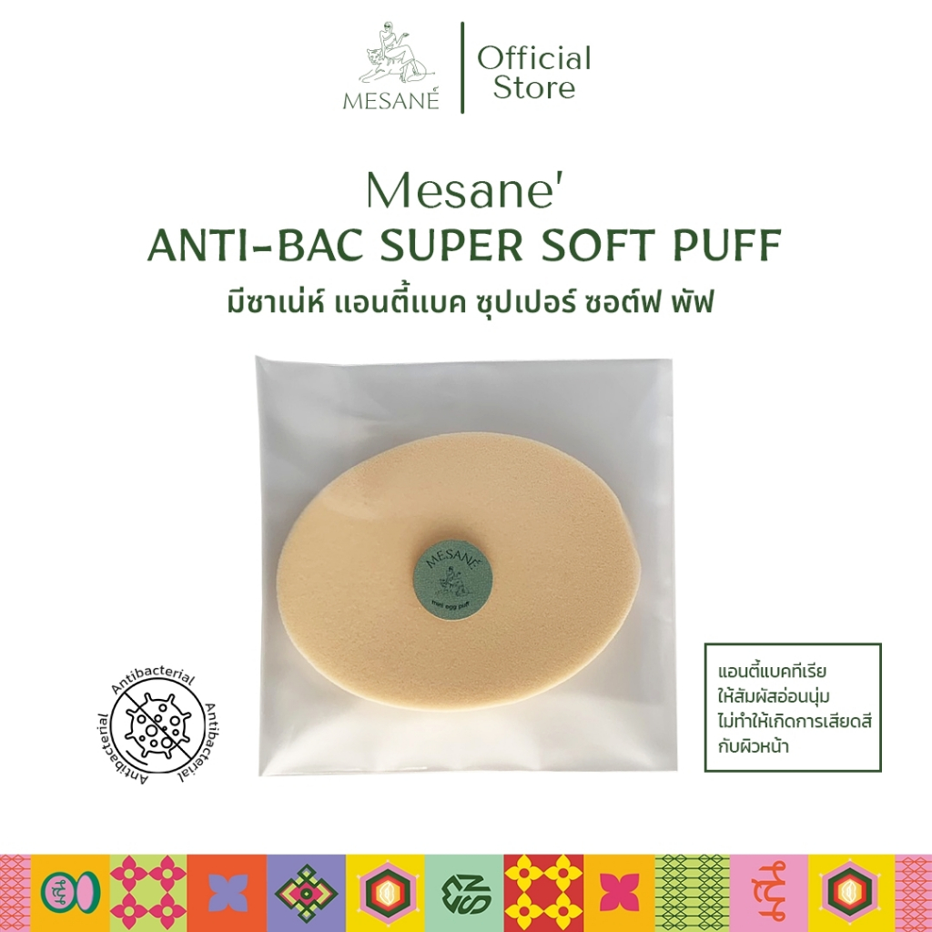 Mesane Anti-Bac Super Soft Puff พัฟแต่งหน้า แอนตี้แบคทีเรีย พัฟแบน เนื้อหนา นุ่ม ไม่บาดผิว ไม่กินเนื้อ บาล์มซีลเลอร์