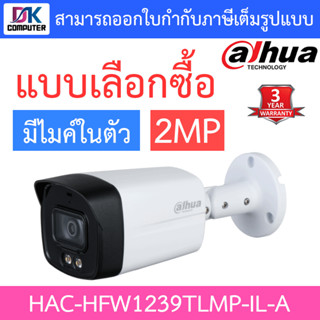 DAHUA กล้องวงจรปิด 2MP มีไมค์ในตัว รุ่น HAC-HFW1239TLMP-IL-A