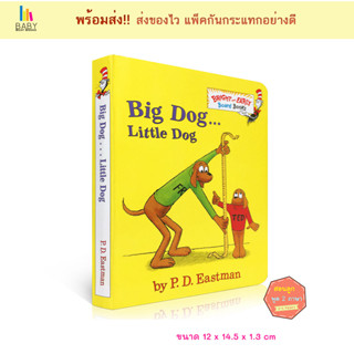 Big Dog ... Little Dog หนังสือภาษาอังกฤษสำหรับเด็ก หนังสือเสริมพัฒนาการ นิทานภาษาอังกฤษ