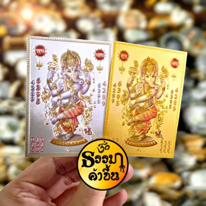 💰 แผ่นเงิน แผ่นทอง พระพิฆเนศ ปางลีลา จากอินเดีย (เบิกเนตรแล้ว) size 6*8.5 cm