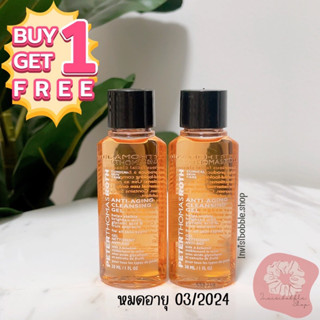 ซื้อ 1 แถม 1 : Peter thomas roth cleansing gel 30 ml. เจลล้างหน้า