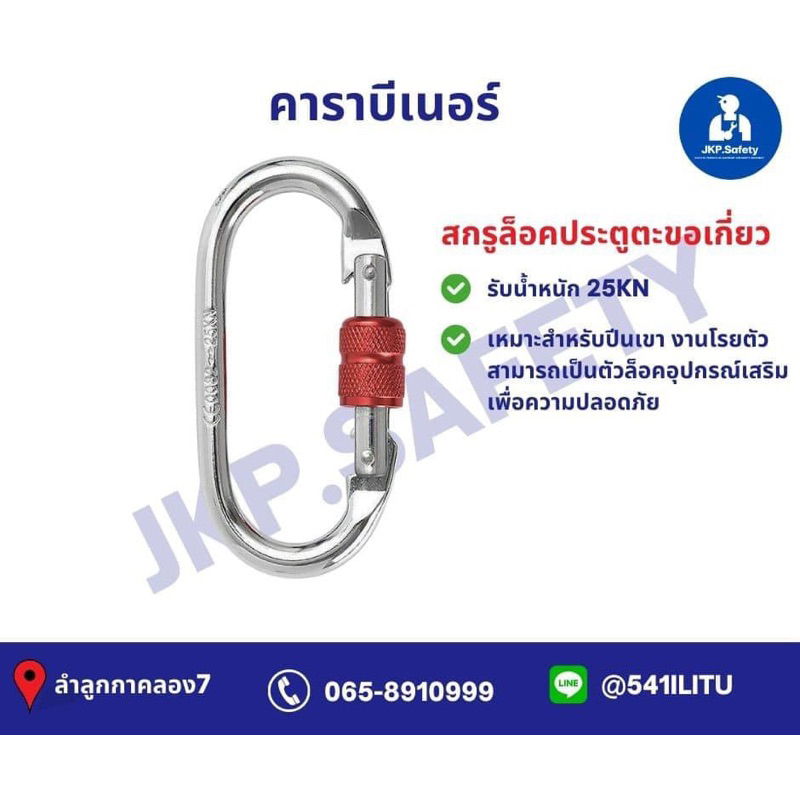 คาราบิเนอร์ 25kn สินค้าพร้อมส่ง