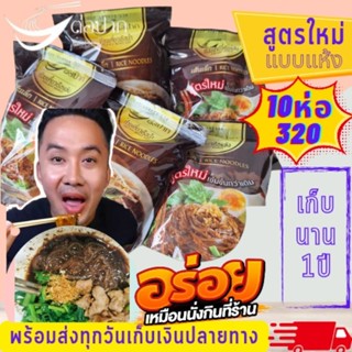 💥สูตรแห้งต้นตำหรับ💥ก๋วยเตี๋ยวเรือแห้ง ก๋วยเตี๋ยวเรือต่อปาก ก๋วยเตี๋ยวต่อปาก ก๋วยเตี๋ยวเรือ เจ้าดังพัทยา