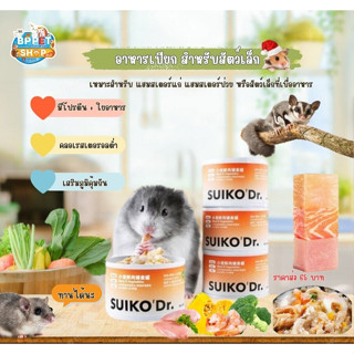 อาหารหนูแฮมสเตอร์ Suiko Dr. อาหารกระป๋อง อาหารเปียกหนูแฮมสเตอร์ อาหารหนูป่วยสัตว์ อาหารแฮมสเตอร์แก่ อาหารสัตว์เล็ก