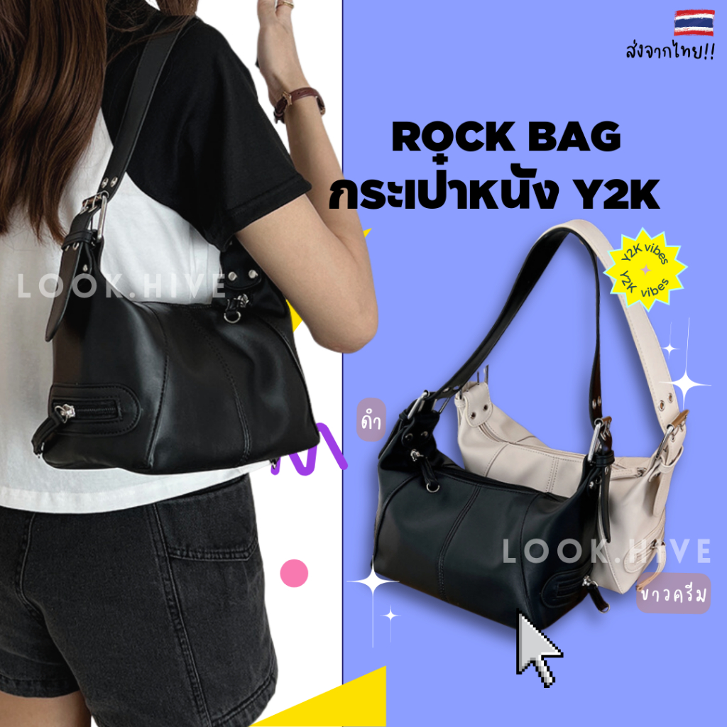 [ใช้2โค้ดส่งฟรี+ลดเพิ่ม] กระเป๋าสะพายเกาหลี Rock bag สะพายไหล่ 2 สี F021