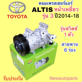 คอมแอร์ โตโยต้า อัลตีส หน้าเหยี่ยว รุ่น 3 ปี2014-18 เครื่อง 1.6 1.8 คอมแอร์รถยนต์ TOYOTA ALTIS มูเลย์ หน้าคลัช 6 ร่อง