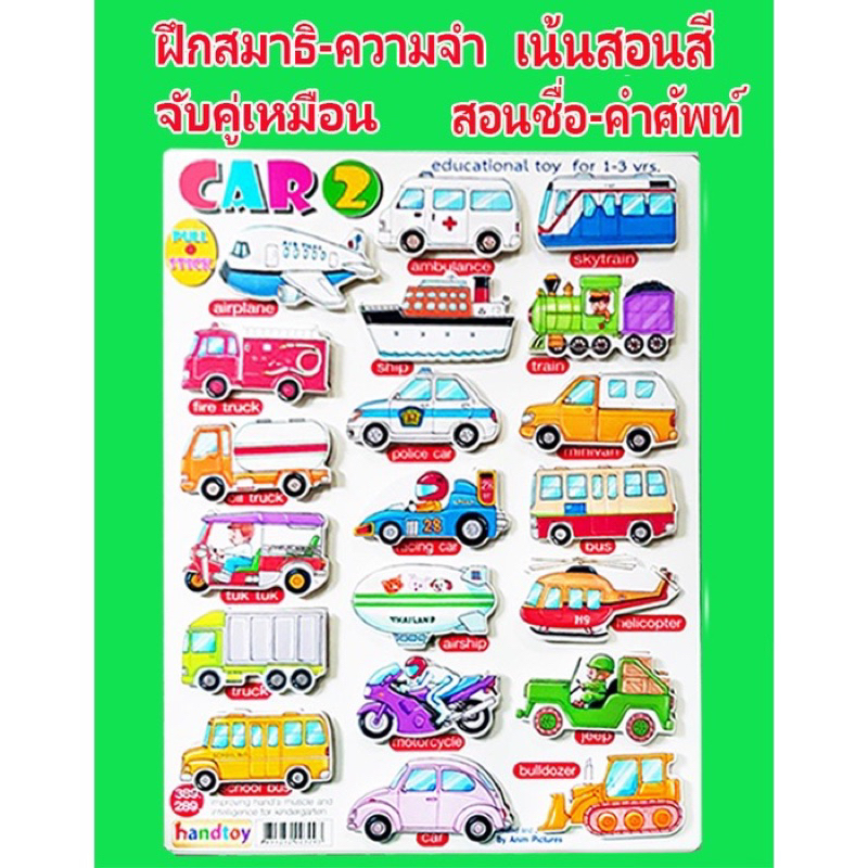 ส่งต่อ Handtoy ดึง-แปะ รถสวยๆ CAR 2 สภาพ80%