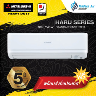 แอร์ Mitsubishi Heavy Duty Inverter ประหยัดไฟเบอร์ 5 หนึ่งดาว ติดผนังรุ่น SRK_YW-W1 (ส่งเฉพาะเครื่อง)