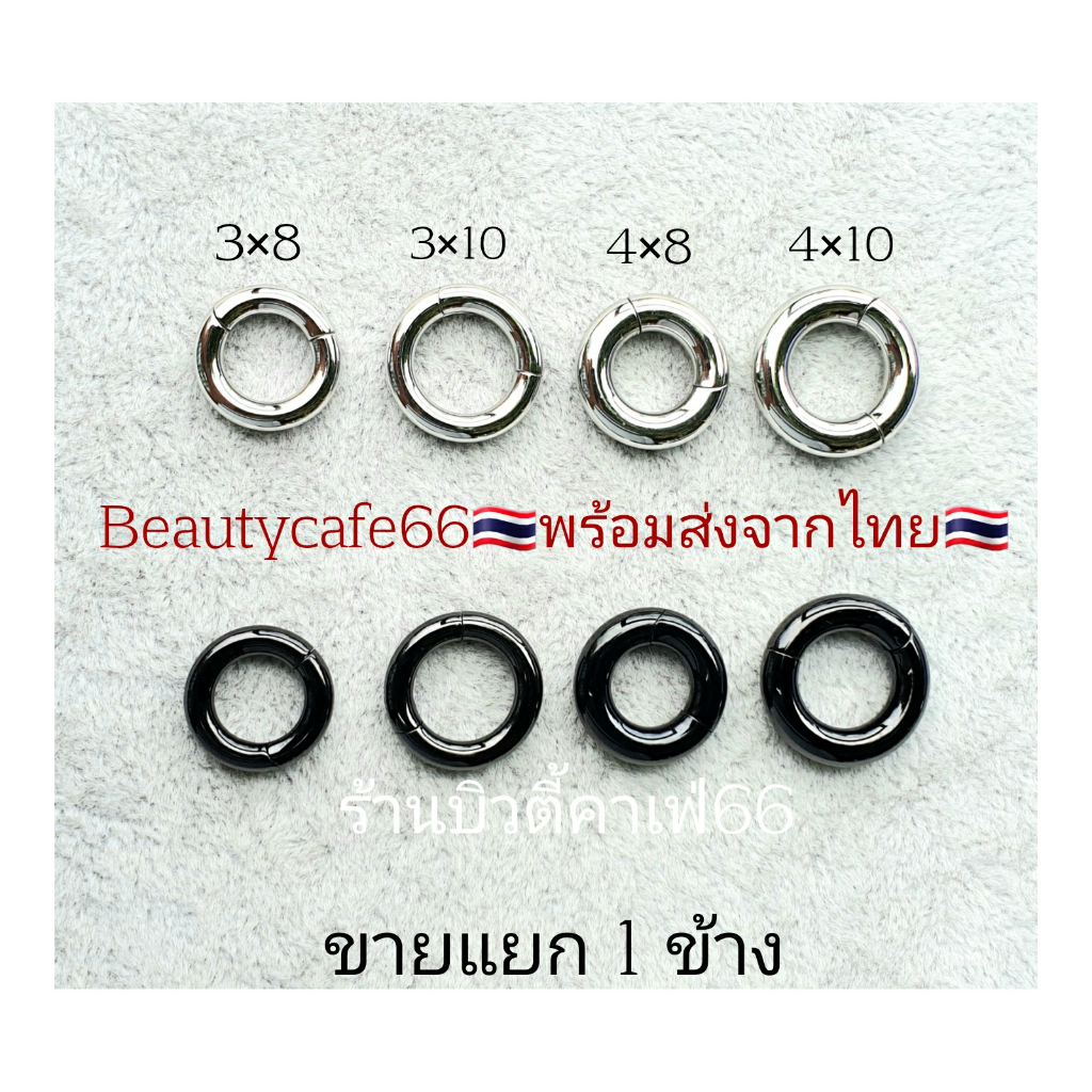 RS 🇹🇭(1ข้าง) จิวห่วงล็อค ไร้รอยต่อ สแตนเลสเงา เกรดดี Seamless Hoop หนา 3/4 mm. วงใน 8/10