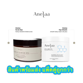 🧡 มีของแถมทุกบ้าน 🧡 แพ็คคู่ Anelaa Hya arbutin cream vita plus + Honey tamarind herbal scrub) พร้อมส่ง🔥