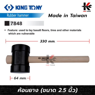 KING TONY ค้อนยาง ขนาด 18 ออนซ์ (523 กรัม) ค้อนยางอย่างดี ค้อนยางใหญ่ ค้อนยางkingtony ค้อนยาง made in taiwan ของแท้