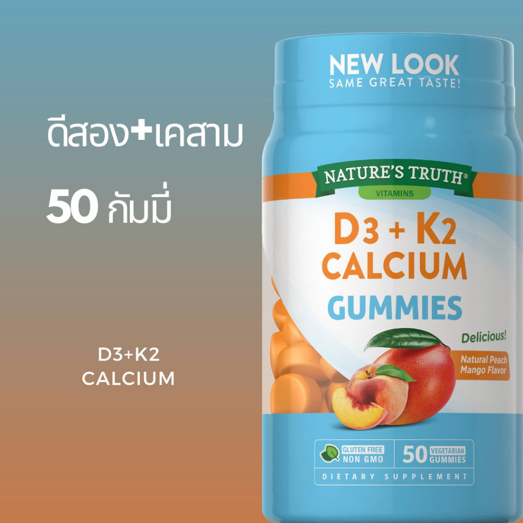 [พร้อมส่ง!] Nature’s Truth Vitamin K2 + D3 + Calcium Gummies วิตามินดีสอง+เคสาม แคลเซียมกัมมี่