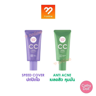 #หลอด ใหม่!! Cathy Doll CC Cream Speed Cover /  Anti Acne SPF50 PA+++ เคที่ดอลล์ ซีซีครีมเนื้อบางเบา เกลี่ยง่าย คุมมัน