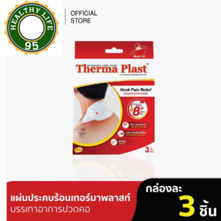 Thermaplast แผ่นประคบร้อนเทอร์มาพลาสท์ (คอ) กล่องละ 3 ชิ้น