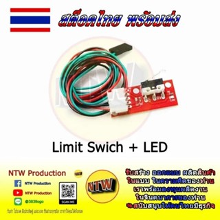 ลิมิตสวิตท์ Limit Switch สำหรับ CNC 3D Printer มีไฟ LED