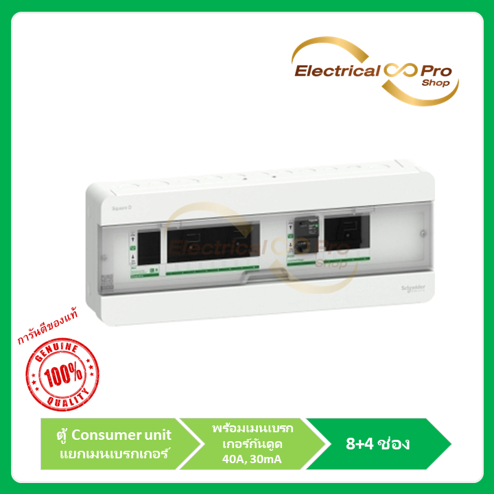 Schneider Consumer unit Busbar บัสบาร์แยก ติดตั้งแบบ Plug-on มี 8 ช่อง + 4 ช่อง (S9HCL18X4R40)(ราคาต