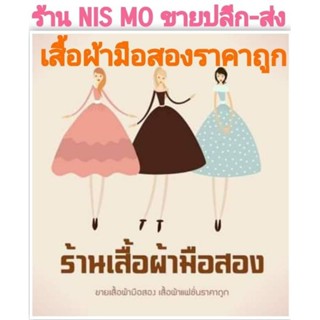 ร้านNismoขายปลีก-ส่ง❗13