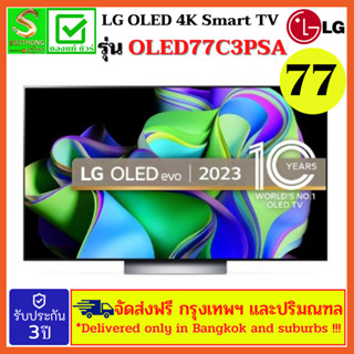 LG OLEDevo 4K Smart TV รุ่น OLED77C3PSA ขนาด 77นิ้ว