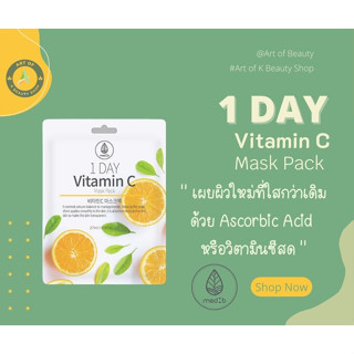 MEDB 1 DAY VITAMIN C MASK PACK มาส์กหน้าสูตรวิตามิน ซี 27 ml.