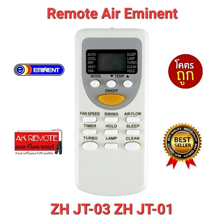 Eminent รีโมทแอร์ ZH JT-03 ZH JT-01 ปุ่มตรงทรงเหมือนใช้งานได้เลย ส่งฟรี