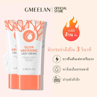 GMEELAN-Gluta ครีมไวท์เทนนิ่ง ครีมบำรุงผิวหน้า ครีมบำรุงผิว โลชั่นไวท์เทนนิ่ง