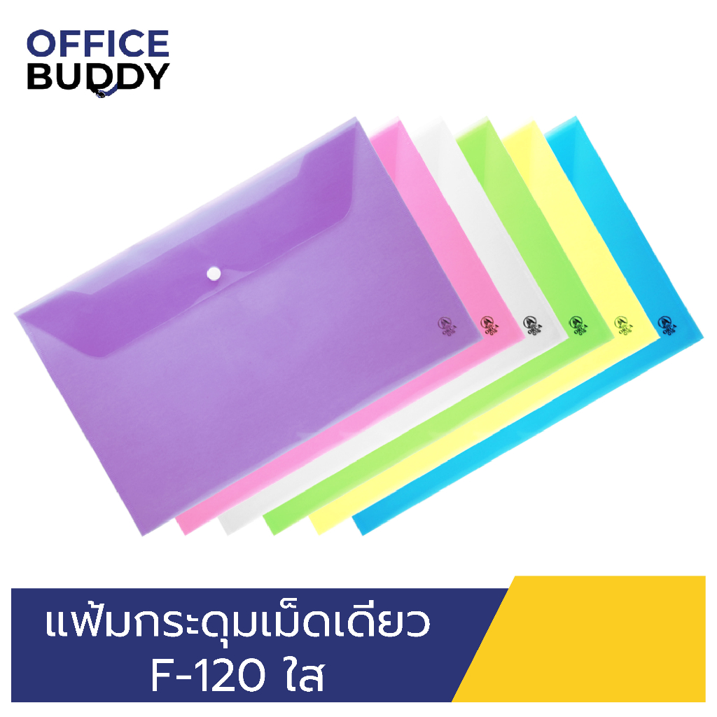ORCA แฟ้มกระดุมเม็ดเดียว (แบบใส) ขนาด F4 รุ่น F-120 แฟ้มพลาสติกสำหรับใส่เอกสาร เก็บเอกสาร ปกป้องเอกส