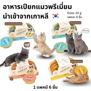 อาหารเปียกพรีเมียม Delicious minican นำเข้าจากเกาหลี🇰🇷ยกแพค 6 ชิ้น