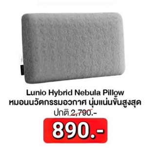 พร้อมส่ง❗ Lunio Hybrid Nebula Pillow หมอนเมมโมรี่โฟม หมอนเพื่อสุขภาพ