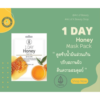 MEDB 1 DAY HONEY MASK PACK มาส์กหน้าสูตรน้ำผึ้ง 27 ml.