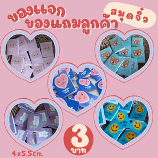 [3บาท] ของเเถม ของจีบลูกค้า "สมุดจิ๋ว"