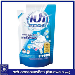 PAO Micellar 4X เปา ไมเซลลาร์ 4X น้ำยาซักผ้า สูตรเข้มข้น ถุงเติม 360 มล. 4419